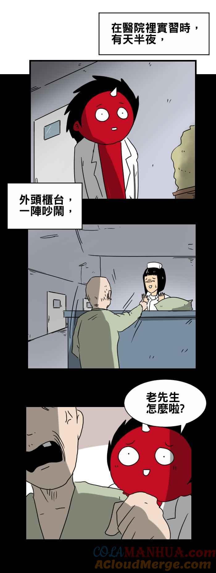[第271话]医院的枕头-百鬼夜行志・一夜怪谈之卷-阿慢（第2张）