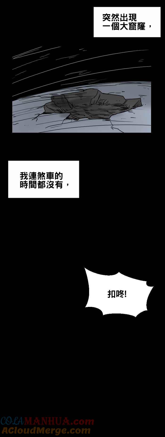 [第272话]机车上的人影-百鬼夜行志・一夜怪谈之卷-阿慢（第7张）