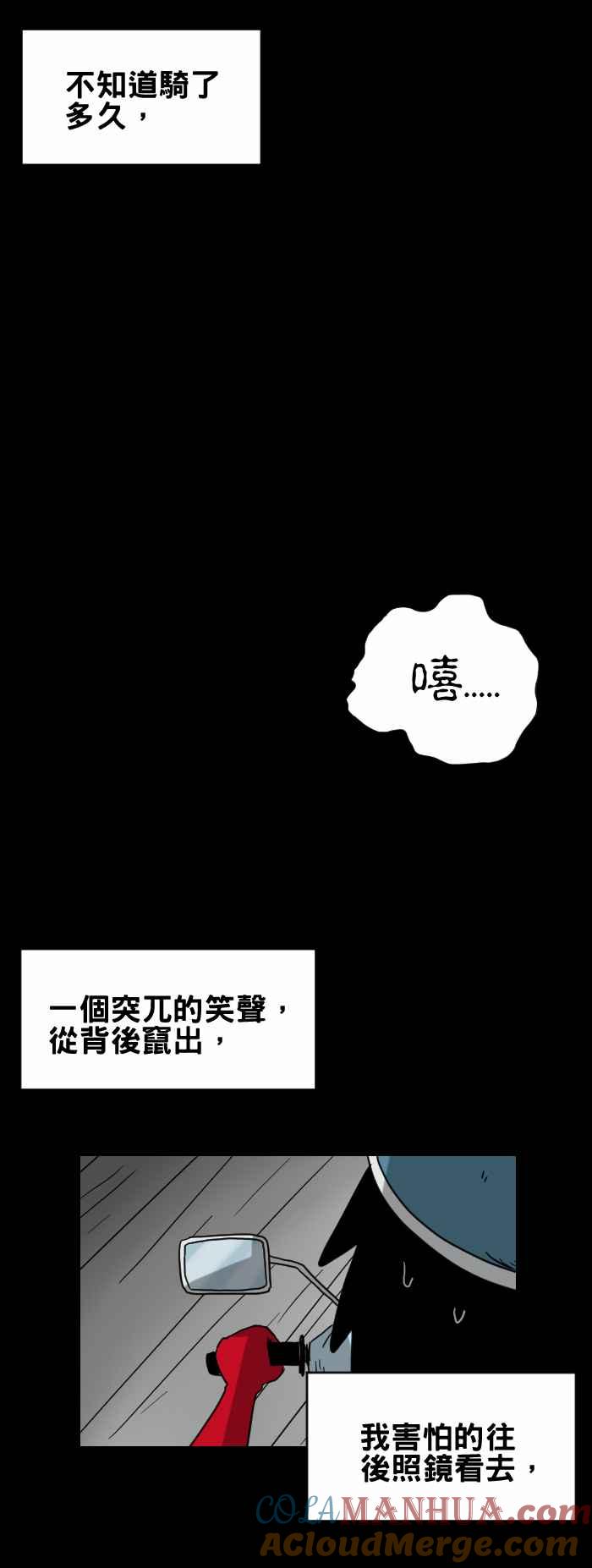 [第272话]机车上的人影-百鬼夜行志・一夜怪谈之卷-阿慢（第4张）