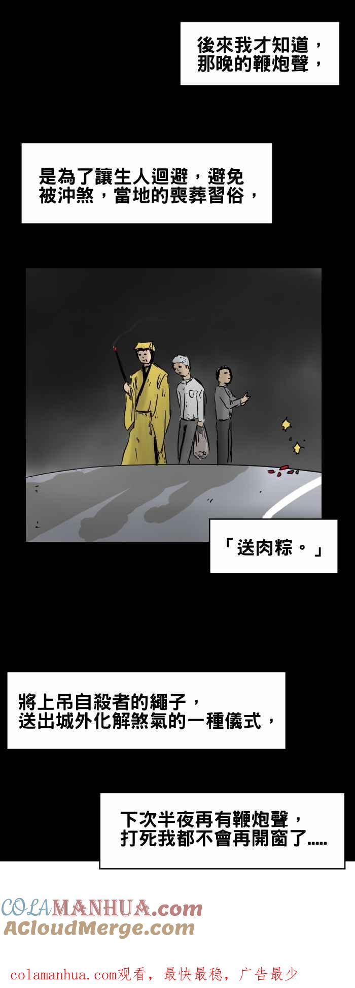 [第273话]鞭炮声-百鬼夜行志・一夜怪谈之卷-阿慢（第8张）