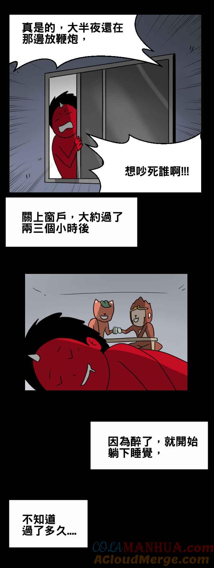 [第273话]鞭炮声-百鬼夜行志・一夜怪谈之卷-阿慢（第3张）