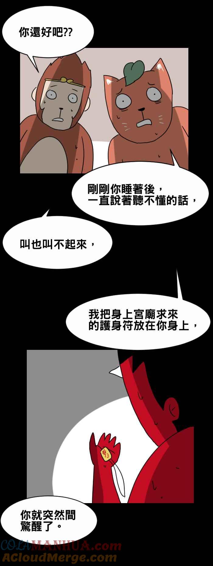 [第273话]鞭炮声-百鬼夜行志・一夜怪谈之卷-阿慢（第7张）