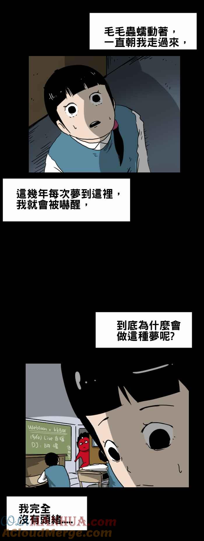 [第274话]毛毛虫-百鬼夜行志・一夜怪谈之卷-阿慢（第5张）