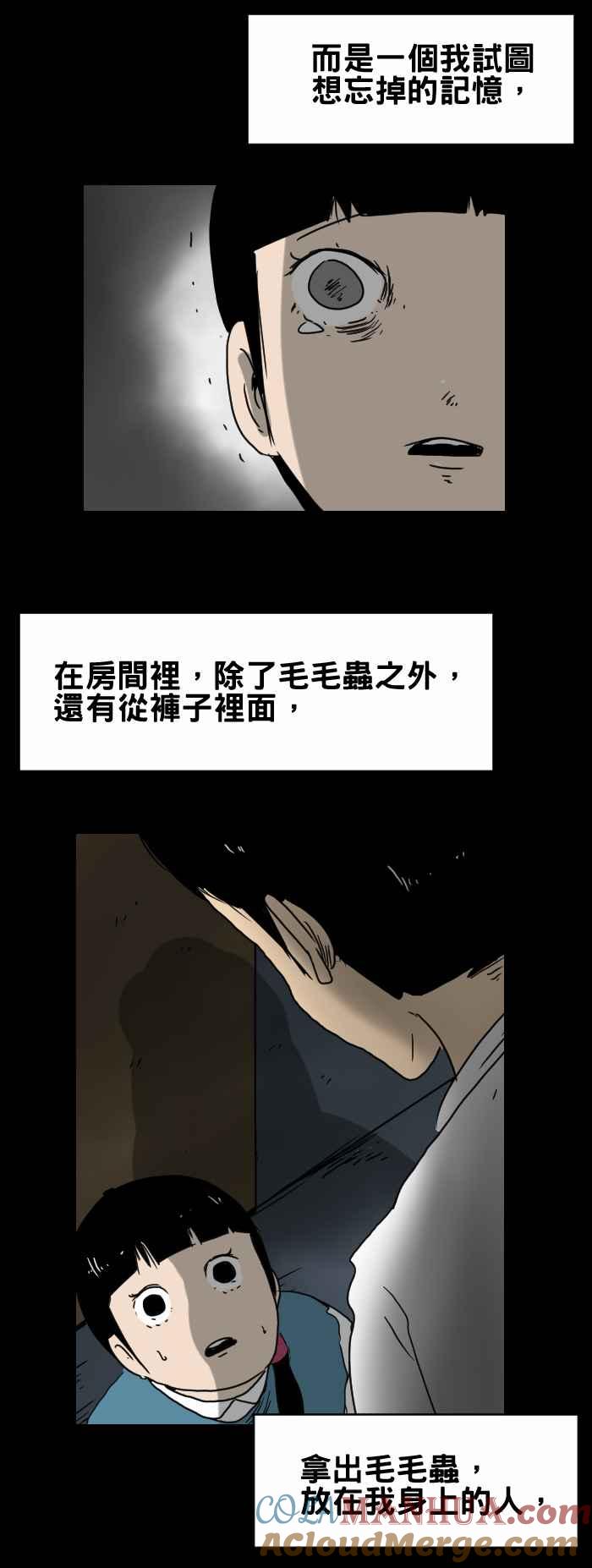 [第274话]毛毛虫-百鬼夜行志・一夜怪谈之卷-阿慢（第8张）