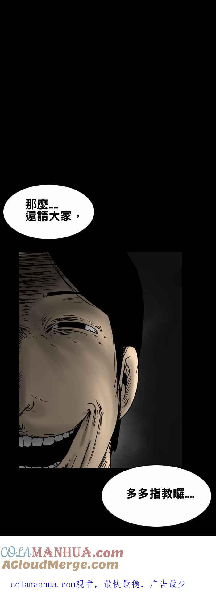 [第274话]毛毛虫-百鬼夜行志・一夜怪谈之卷-阿慢（第9张）