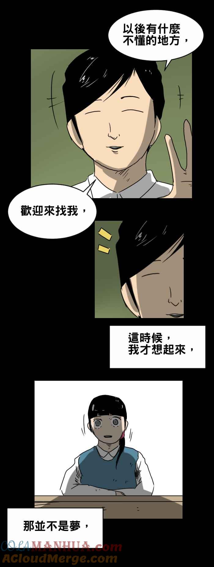 [第274话]毛毛虫-百鬼夜行志・一夜怪谈之卷-阿慢（第7张）