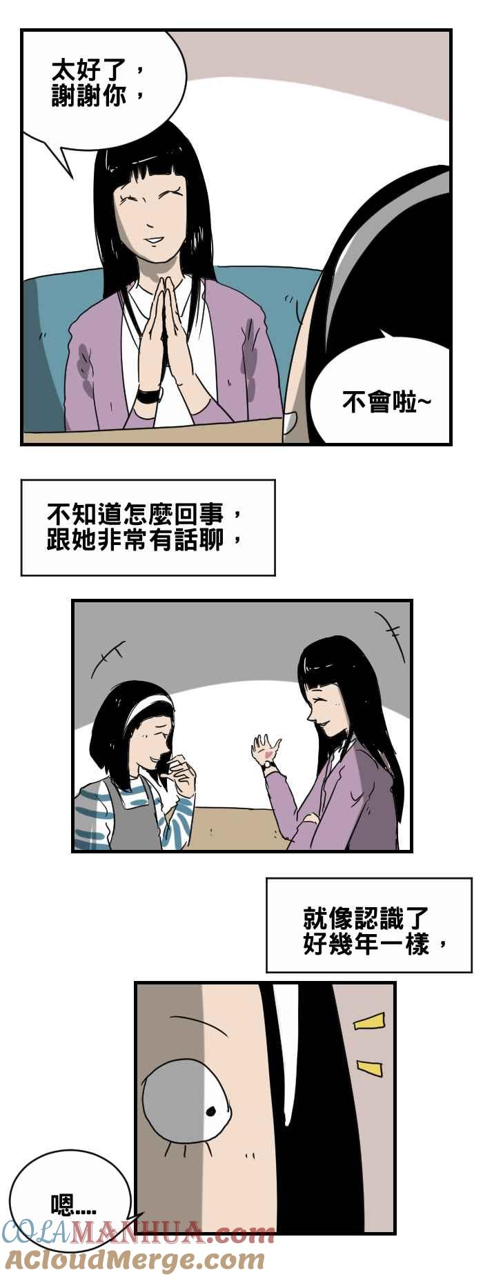 [第276话]重要的人-百鬼夜行志・一夜怪谈之卷-阿慢（第3张）