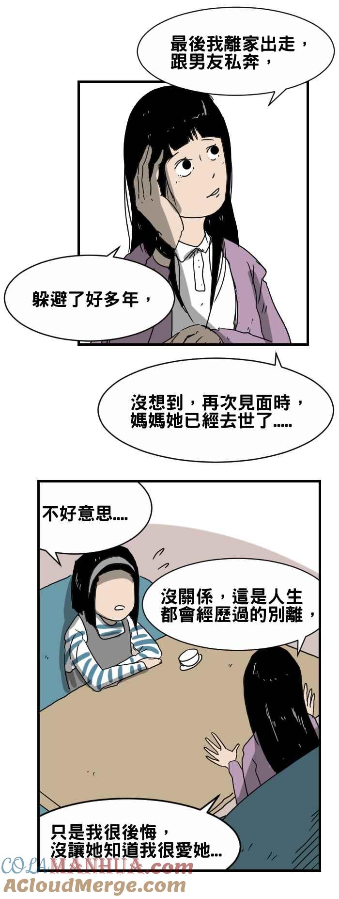 [第276话]重要的人-百鬼夜行志・一夜怪谈之卷-阿慢（第5张）