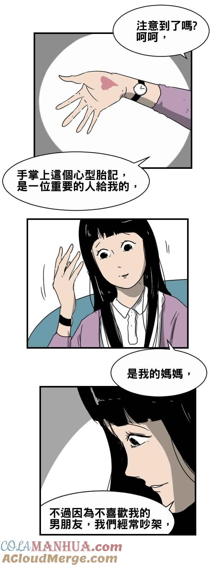 [第276话]重要的人-百鬼夜行志・一夜怪谈之卷-阿慢（第4张）