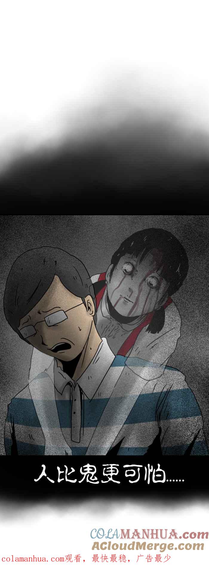 [第277话]阴阳眼-百鬼夜行志・一夜怪谈之卷-阿慢（第6张）