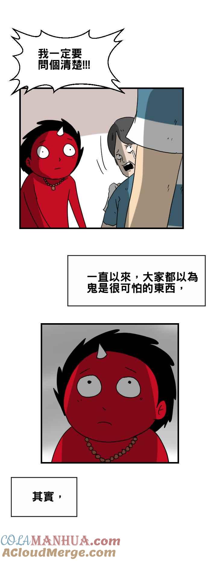 [第277话]阴阳眼-百鬼夜行志・一夜怪谈之卷-阿慢（第5张）