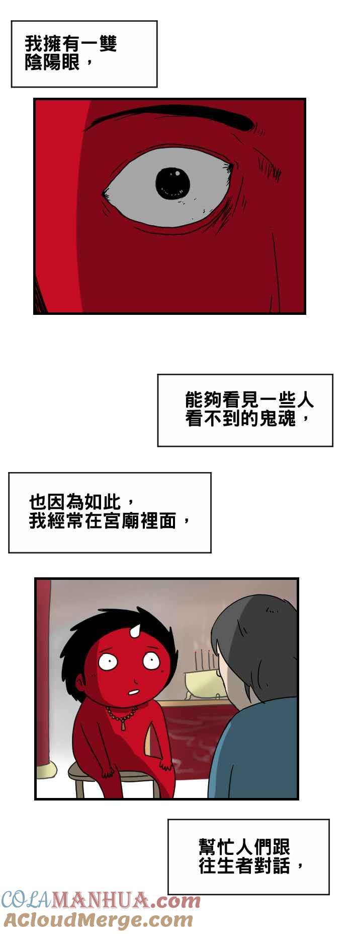 [第277话]阴阳眼-百鬼夜行志・一夜怪谈之卷-阿慢（第2张）