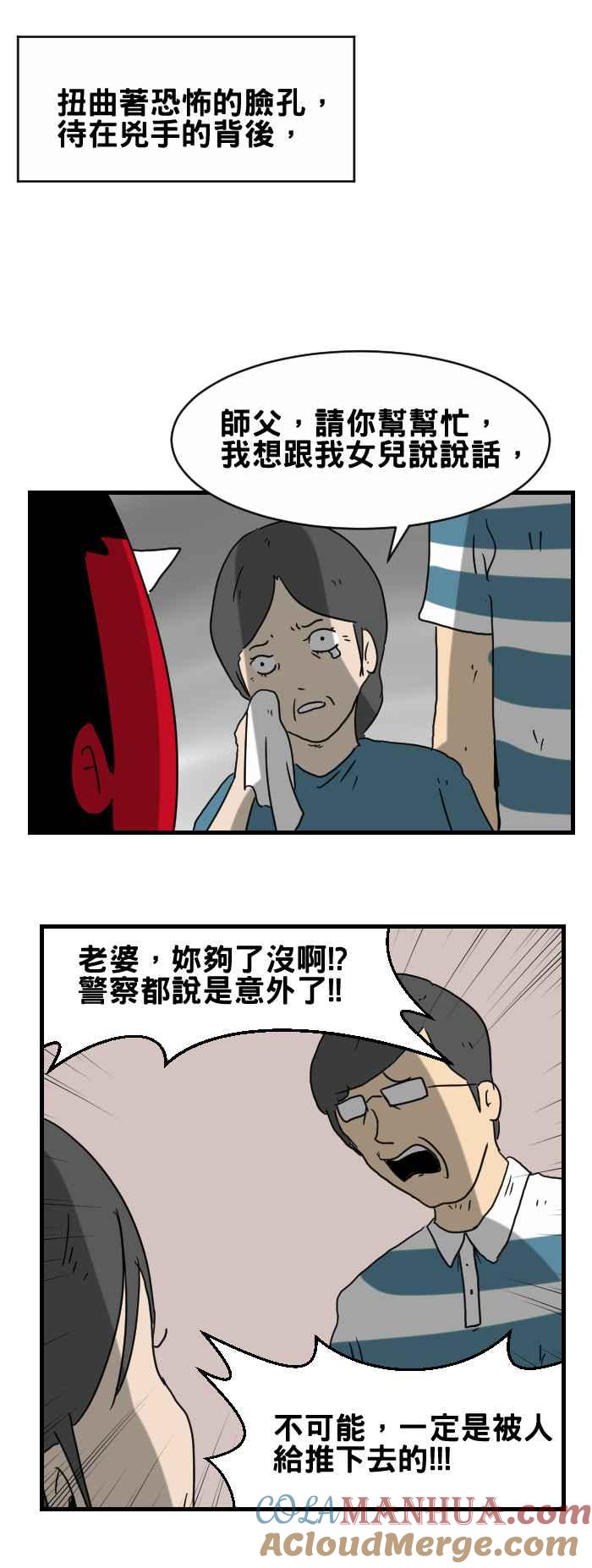 [第277话]阴阳眼-百鬼夜行志・一夜怪谈之卷-阿慢（第4张）