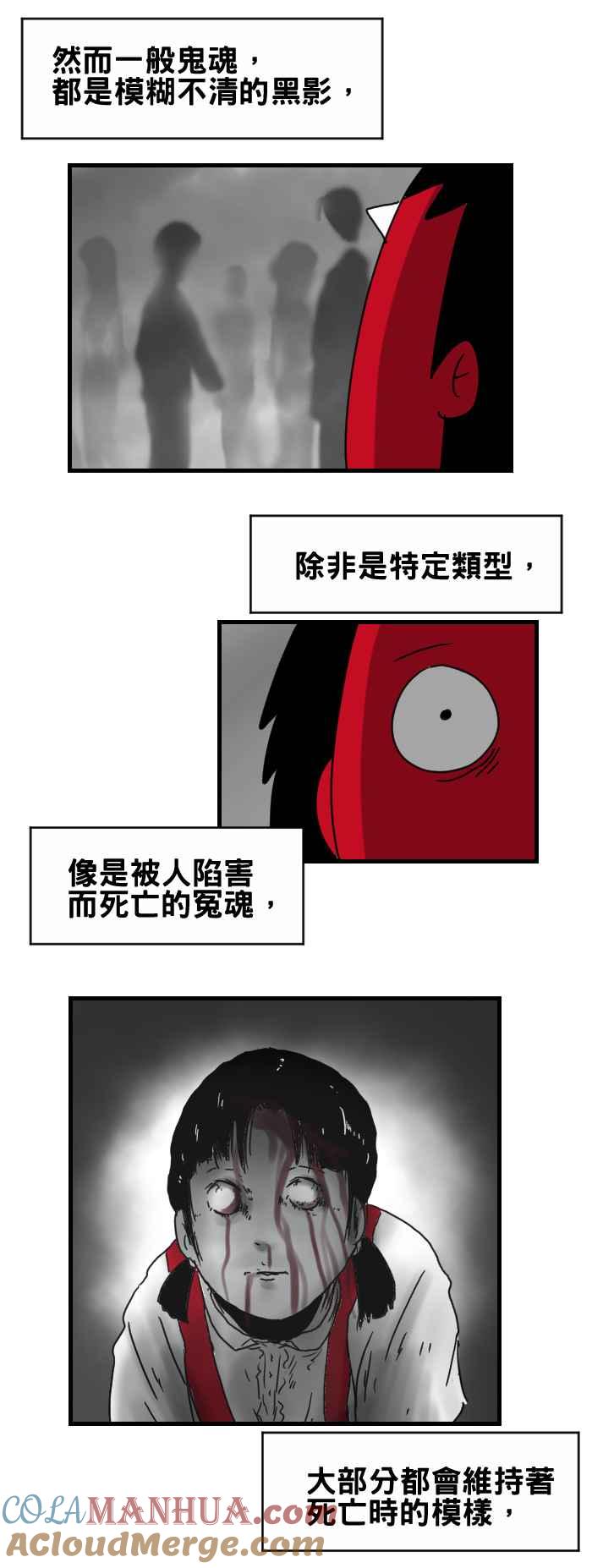 [第277话]阴阳眼-百鬼夜行志・一夜怪谈之卷-阿慢（第3张）