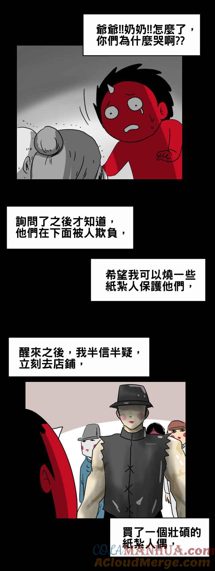 [第278话]纸紮-百鬼夜行志・一夜怪谈之卷-阿慢（第4张）