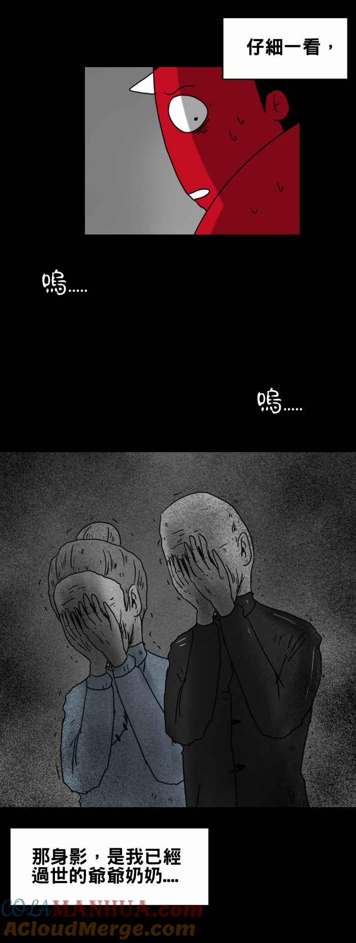 [第278话]纸紮-百鬼夜行志・一夜怪谈之卷-阿慢（第3张）