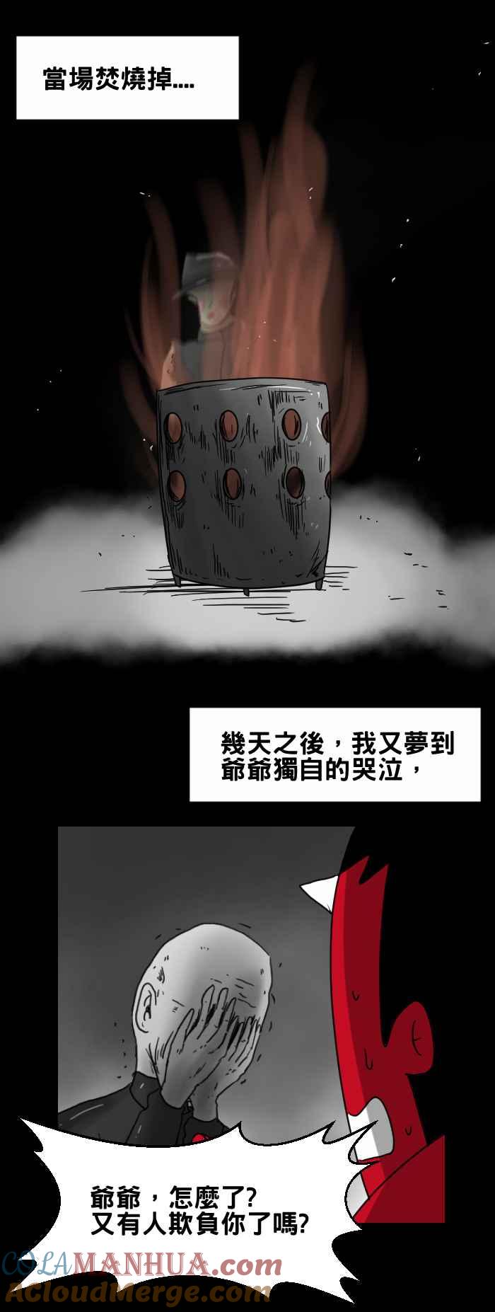 [第278话]纸紮-百鬼夜行志・一夜怪谈之卷-阿慢（第5张）
