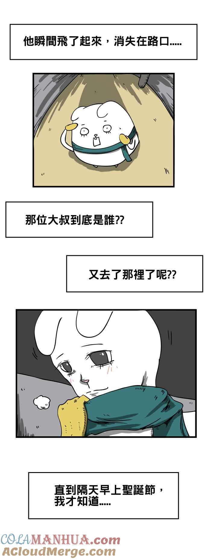 [第27话]玩具工厂的大叔-百鬼夜行志・一夜怪谈之卷-阿慢（第11张）