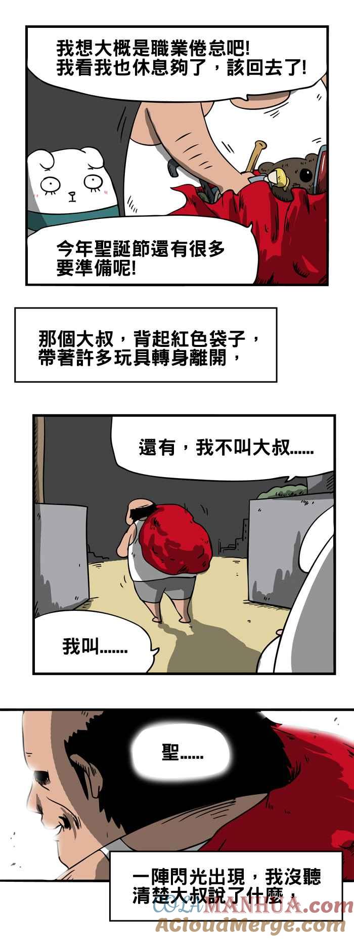 [第27话]玩具工厂的大叔-百鬼夜行志・一夜怪谈之卷-阿慢（第10张）