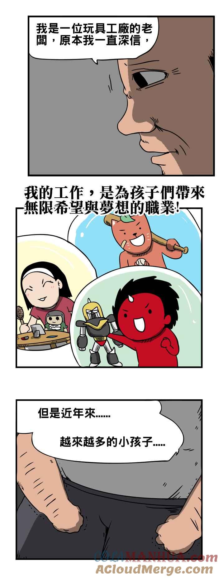 [第27话]玩具工厂的大叔-百鬼夜行志・一夜怪谈之卷-阿慢（第5张）