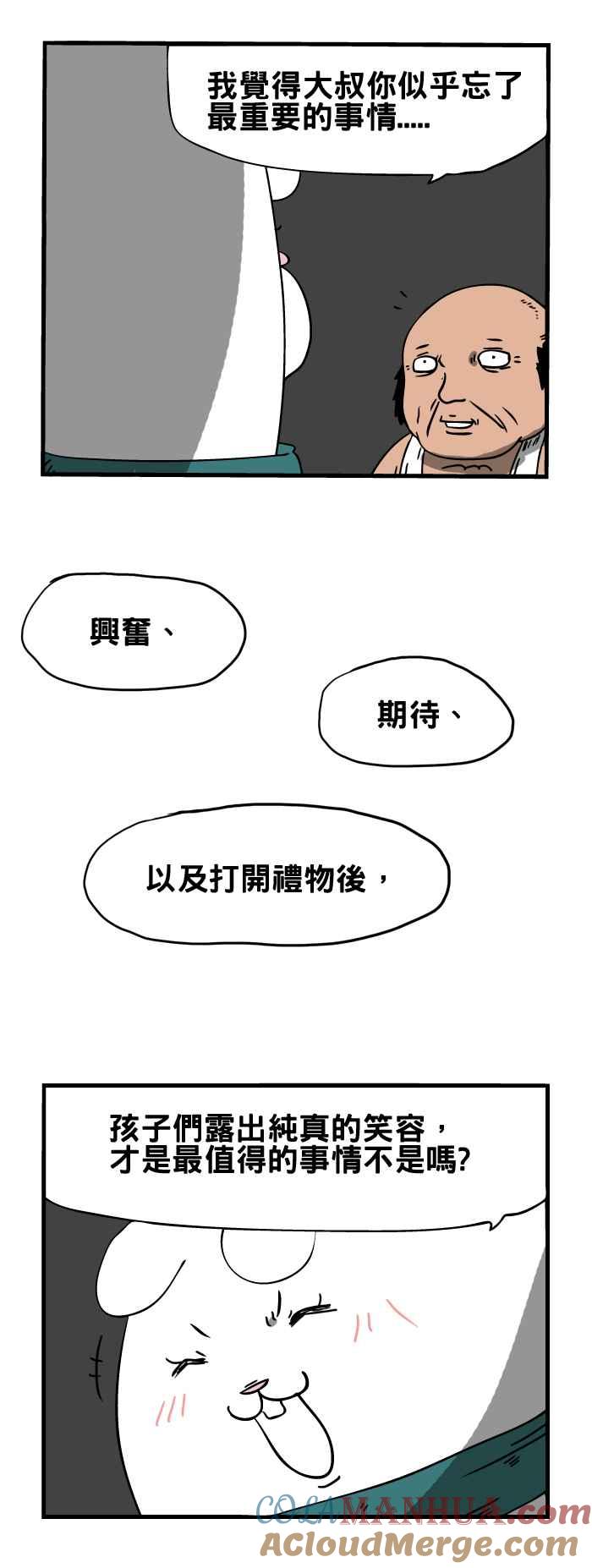 [第27话]玩具工厂的大叔-百鬼夜行志・一夜怪谈之卷-阿慢（第8张）