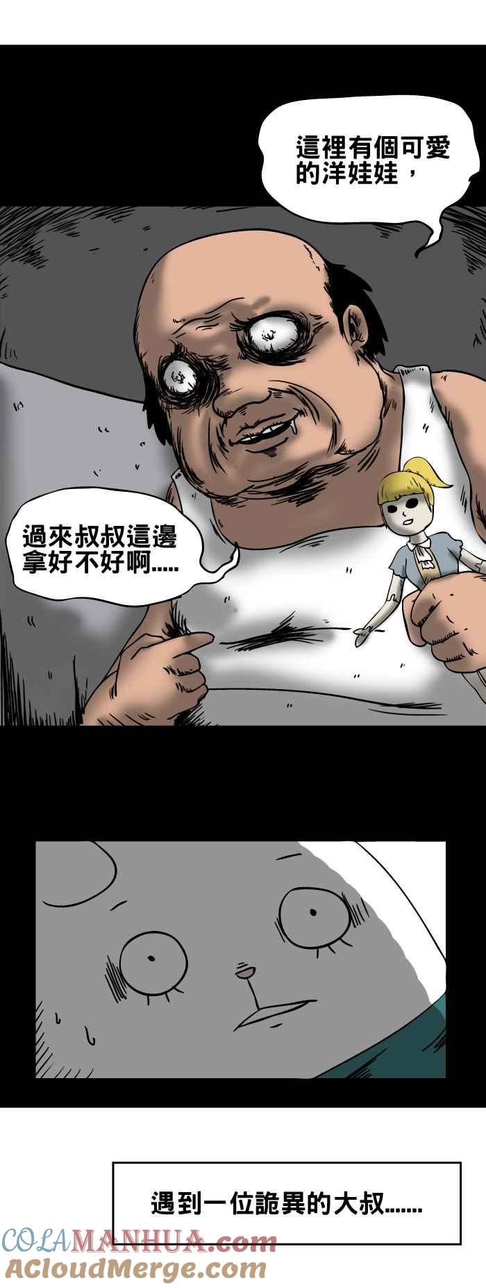 [第27话]玩具工厂的大叔-百鬼夜行志・一夜怪谈之卷-阿慢（第3张）