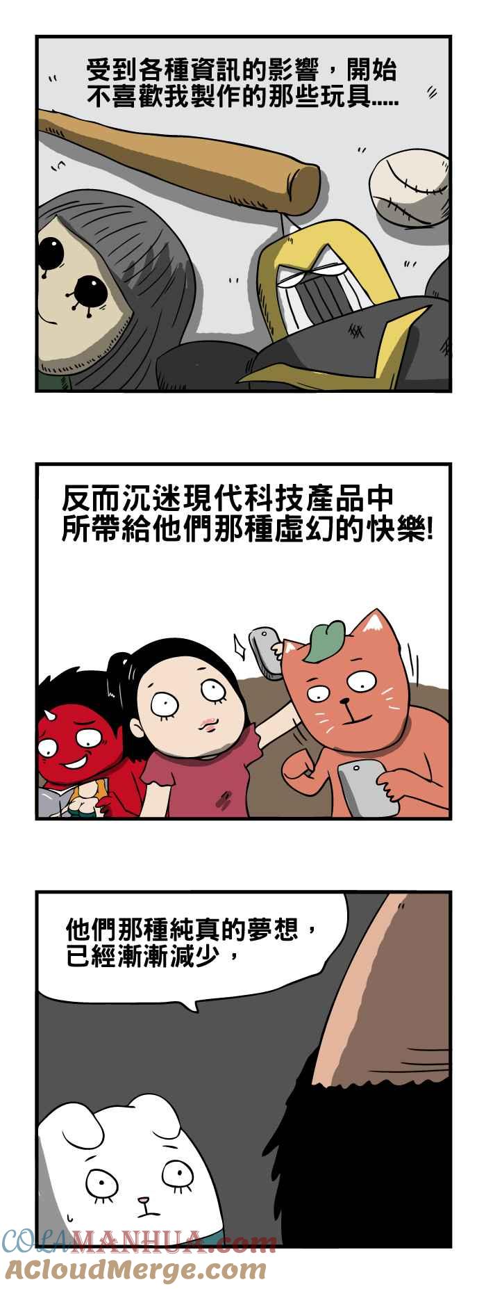 [第27话]玩具工厂的大叔-百鬼夜行志・一夜怪谈之卷-阿慢（第6张）