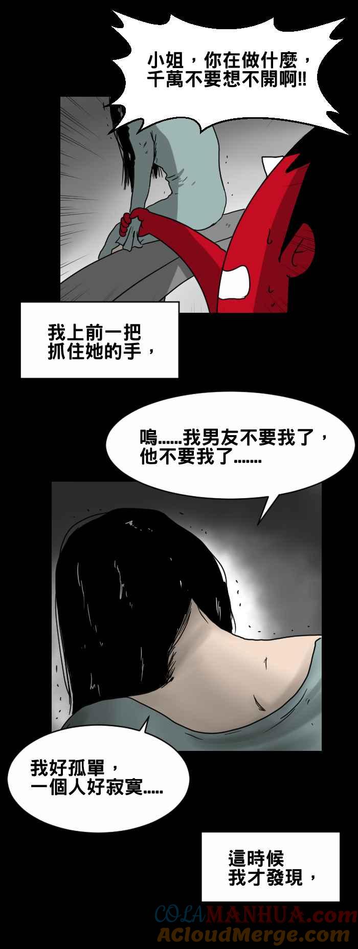 [第279话]桥上的女孩-百鬼夜行志・一夜怪谈之卷-阿慢（第4张）