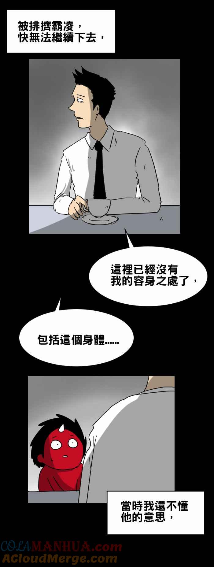 [第280话]容身之处-百鬼夜行志・一夜怪谈之卷-阿慢（第4张）