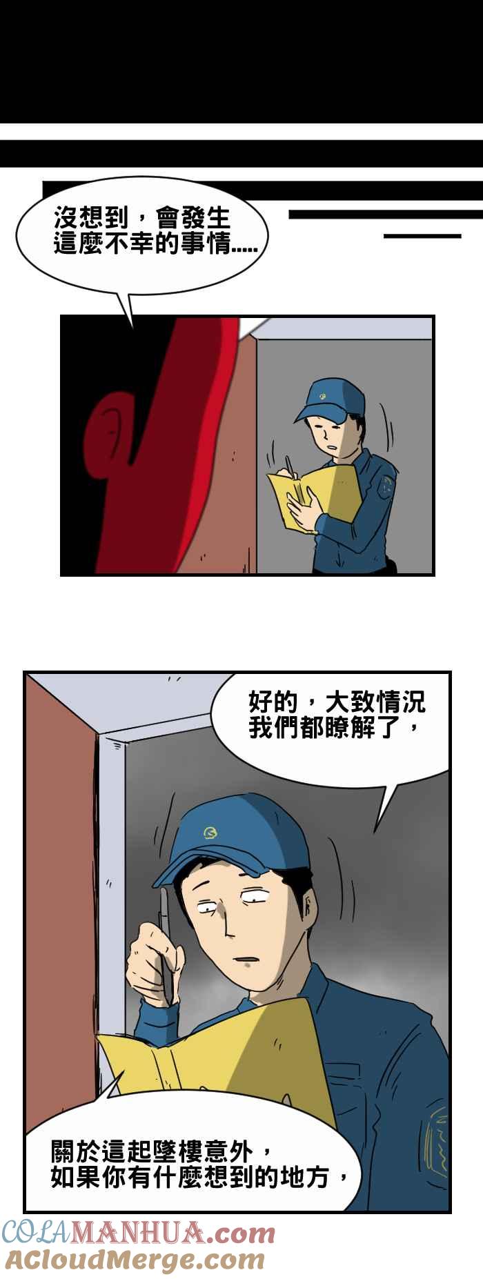 [第280话]容身之处-百鬼夜行志・一夜怪谈之卷-阿慢（第5张）