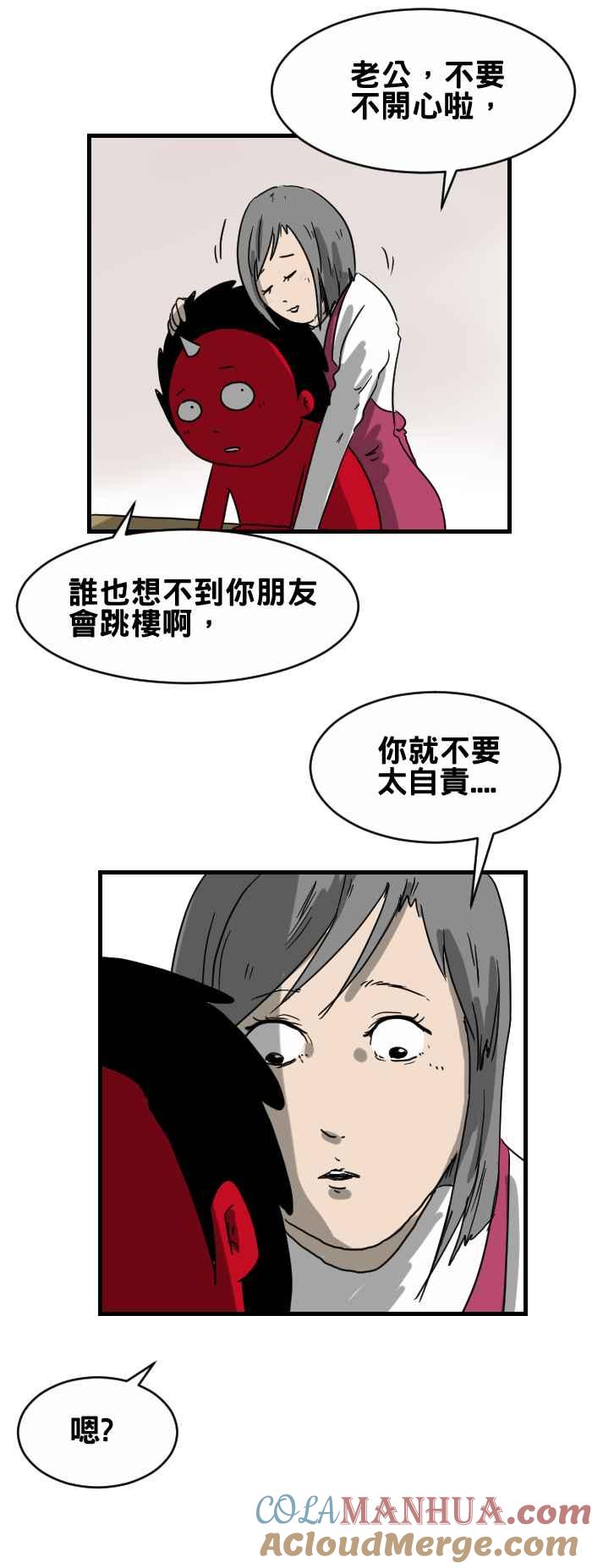 [第280话]容身之处-百鬼夜行志・一夜怪谈之卷-阿慢（第7张）