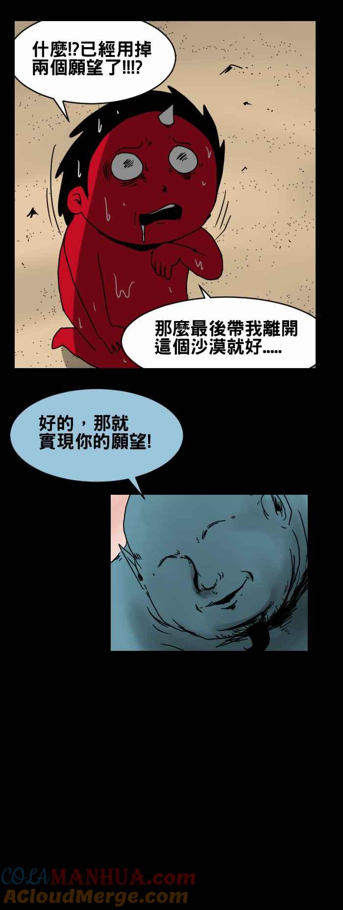 [第281话]神灯精灵-百鬼夜行志・一夜怪谈之卷-阿慢（第7张）