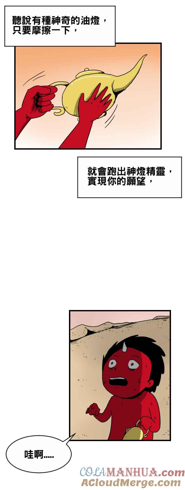 [第281话]神灯精灵-百鬼夜行志・一夜怪谈之卷-阿慢（第3张）