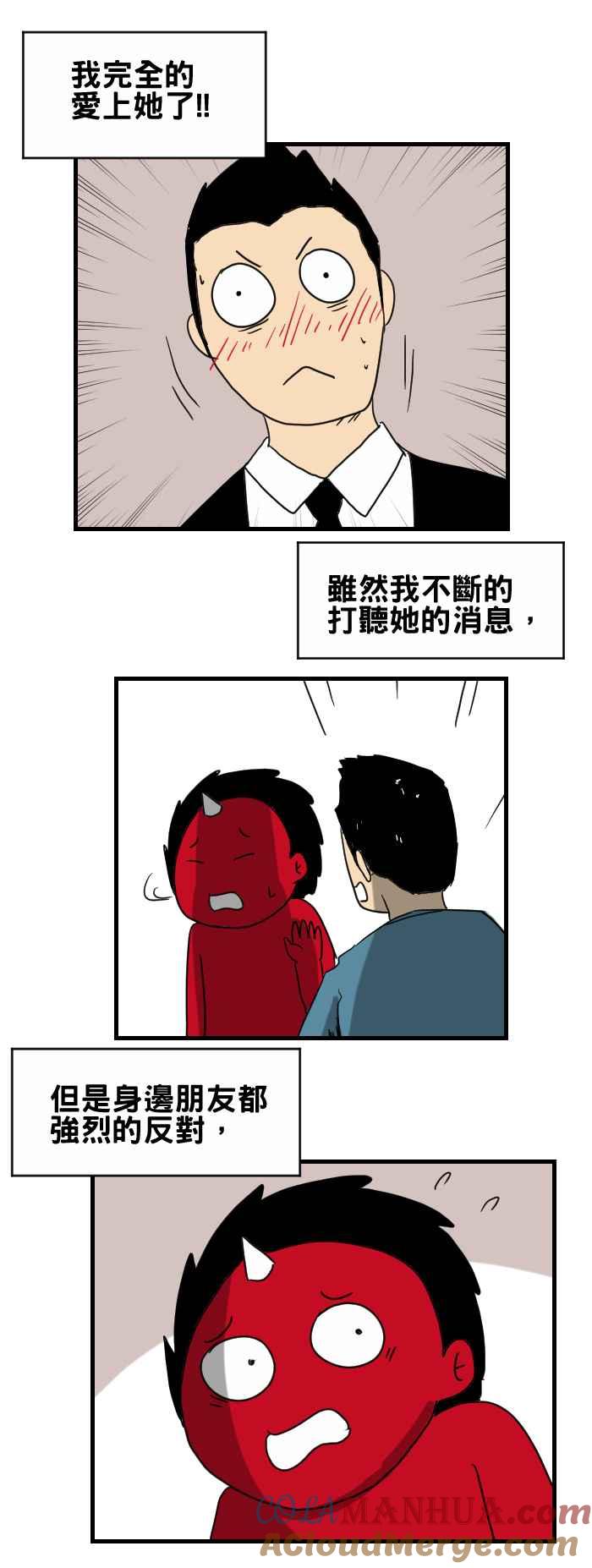 [第282话]初恋-百鬼夜行志・一夜怪谈之卷-阿慢（第4张）