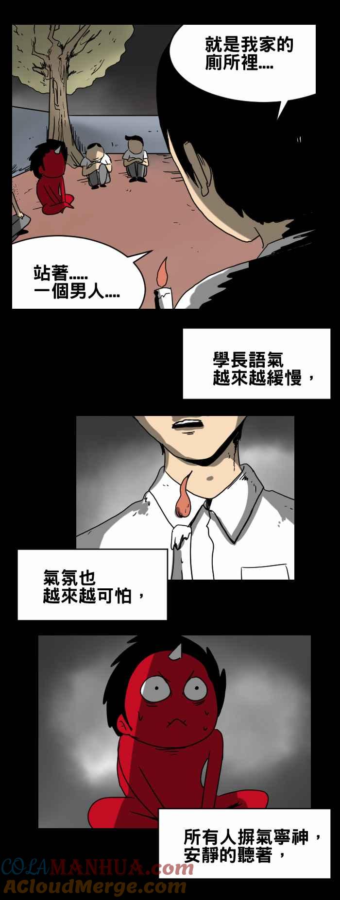 [第283话]鬼故事-百鬼夜行志・一夜怪谈之卷-阿慢（第4张）
