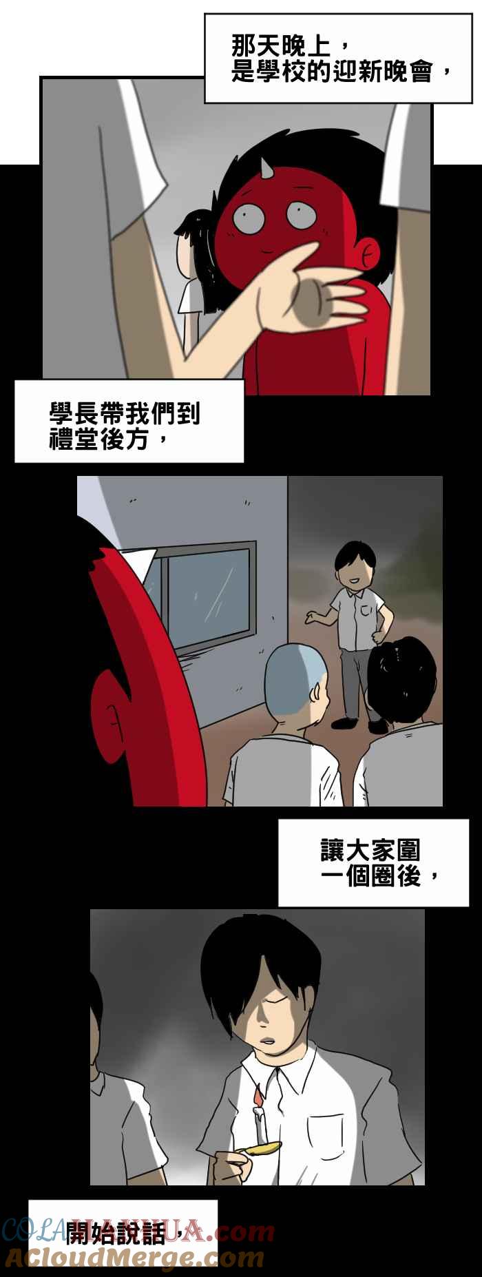[第283话]鬼故事-百鬼夜行志・一夜怪谈之卷-阿慢（第2张）