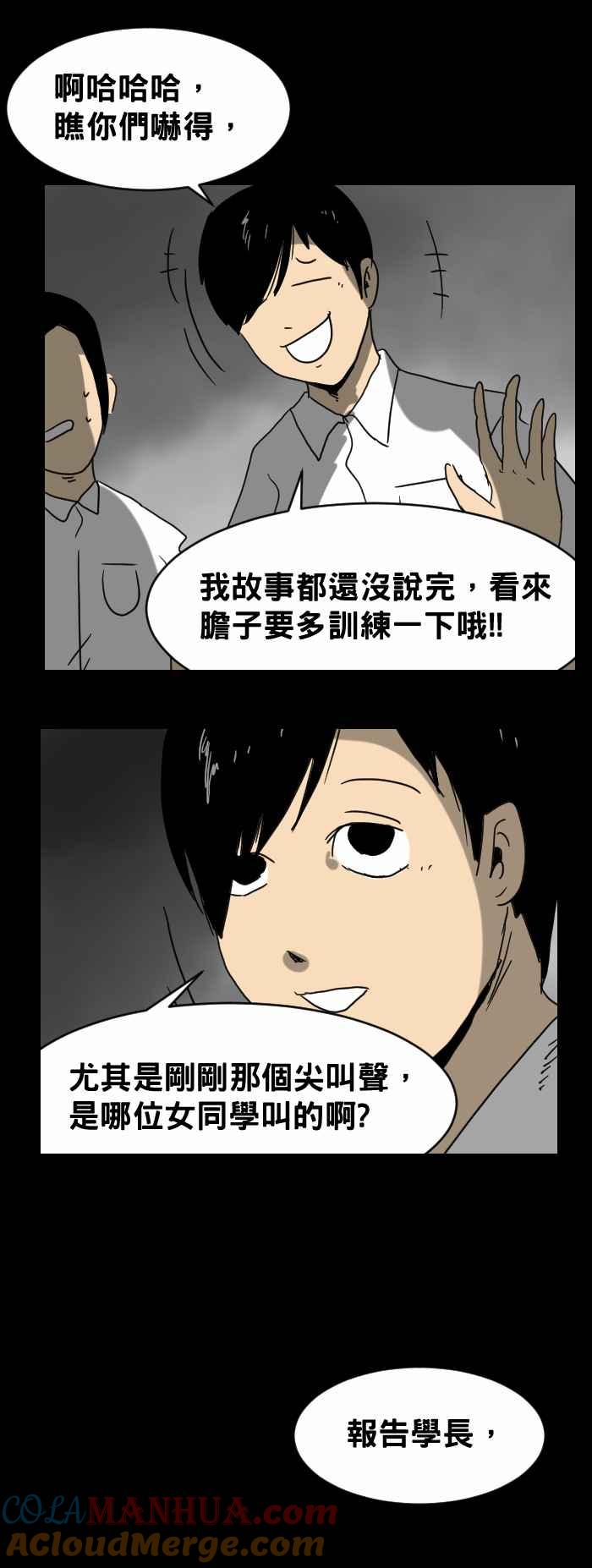 [第283话]鬼故事-百鬼夜行志・一夜怪谈之卷-阿慢（第6张）