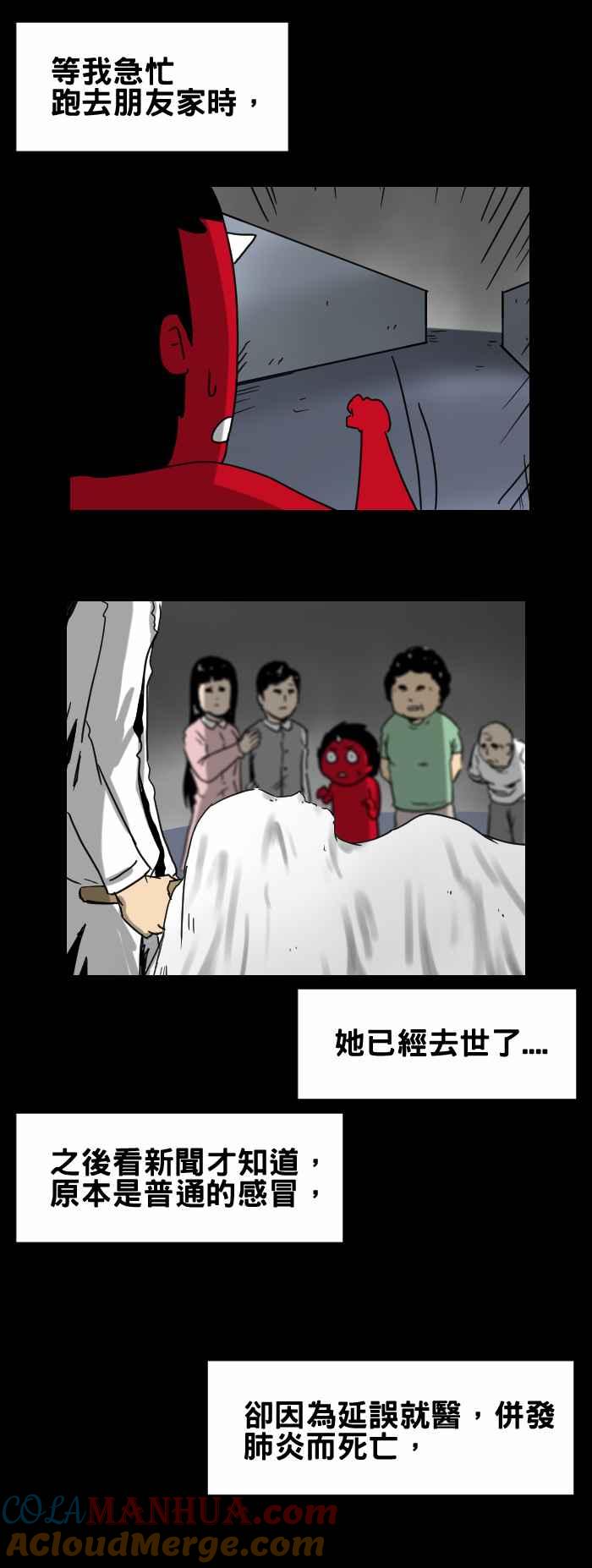 [第284话]邪灵入侵-百鬼夜行志・一夜怪谈之卷-阿慢（第6张）