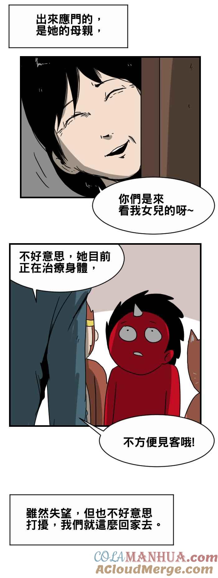 [第284话]邪灵入侵-百鬼夜行志・一夜怪谈之卷-阿慢（第3张）