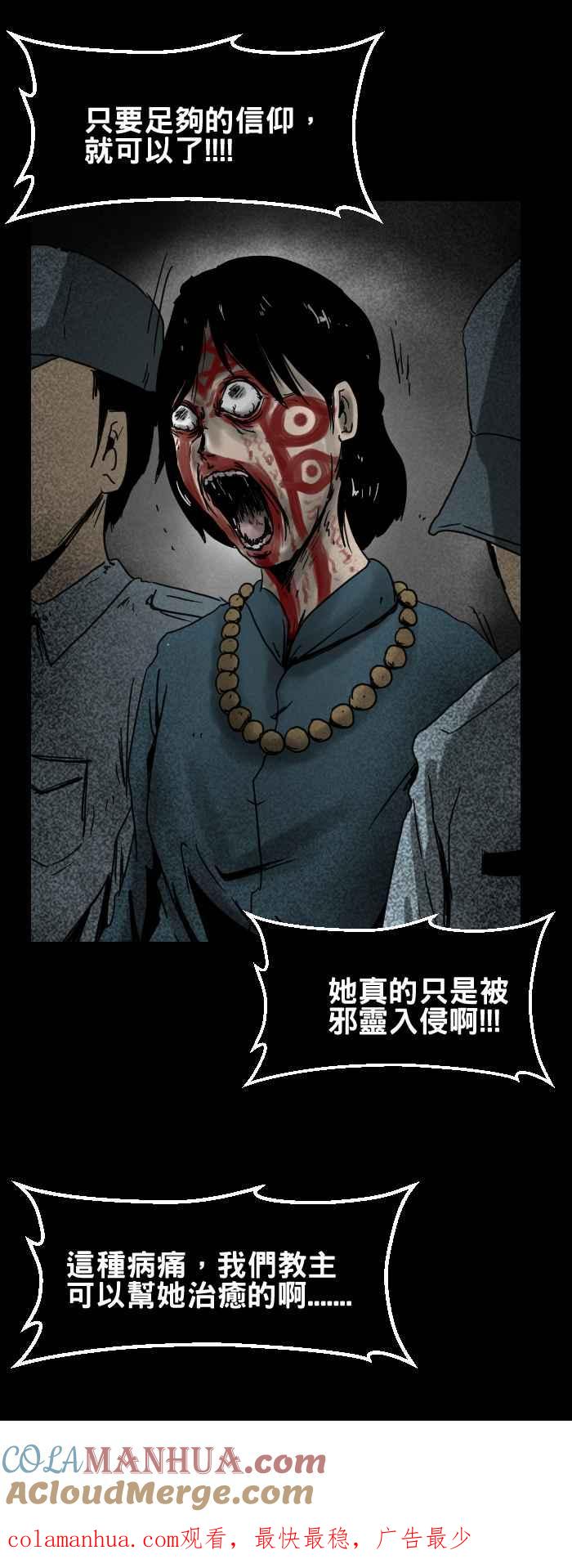[第284话]邪灵入侵-百鬼夜行志・一夜怪谈之卷-阿慢（第8张）