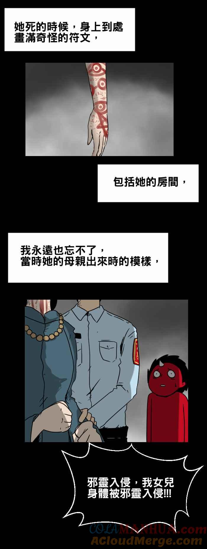 [第284话]邪灵入侵-百鬼夜行志・一夜怪谈之卷-阿慢（第7张）