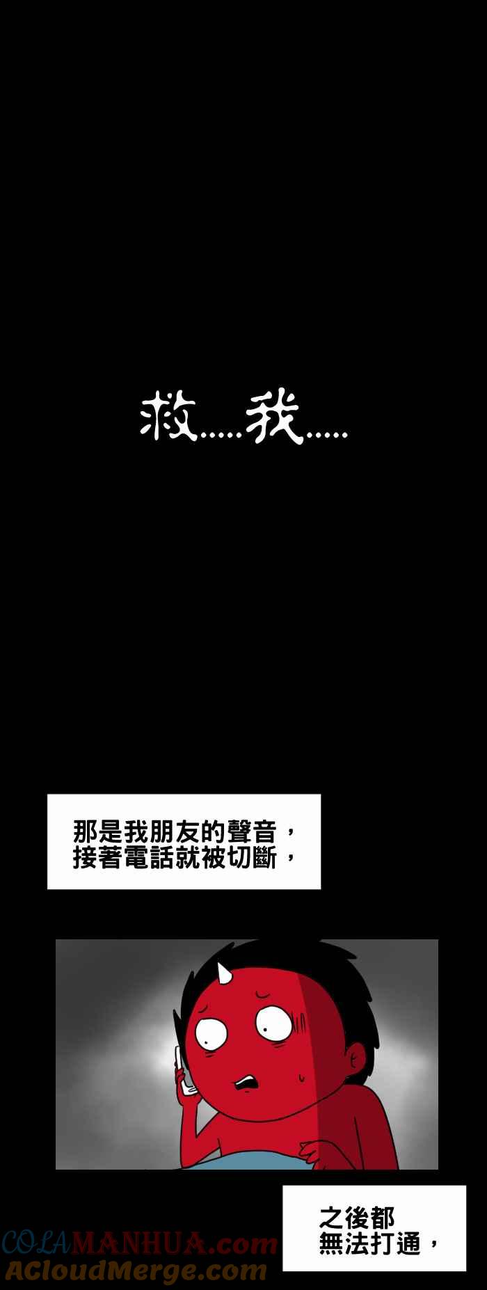 [第284话]邪灵入侵-百鬼夜行志・一夜怪谈之卷-阿慢（第5张）