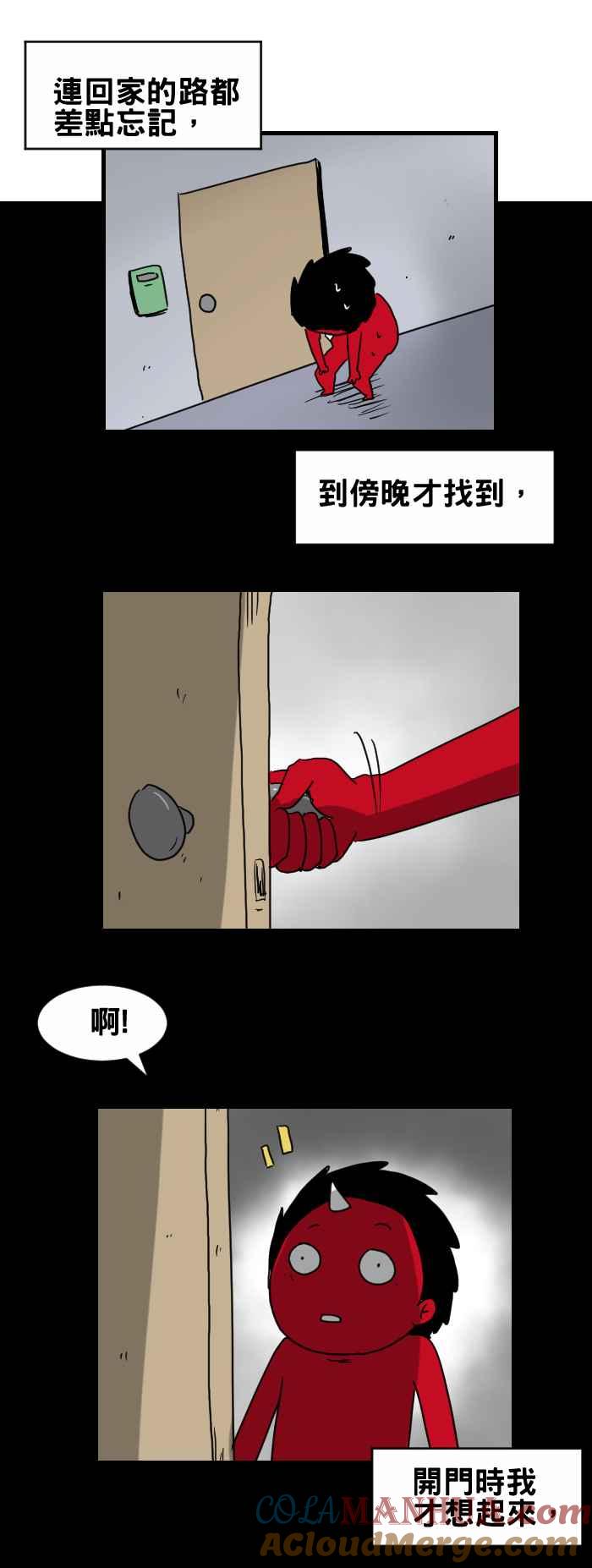 [第285话]记性-百鬼夜行志・一夜怪谈之卷-阿慢（第4张）