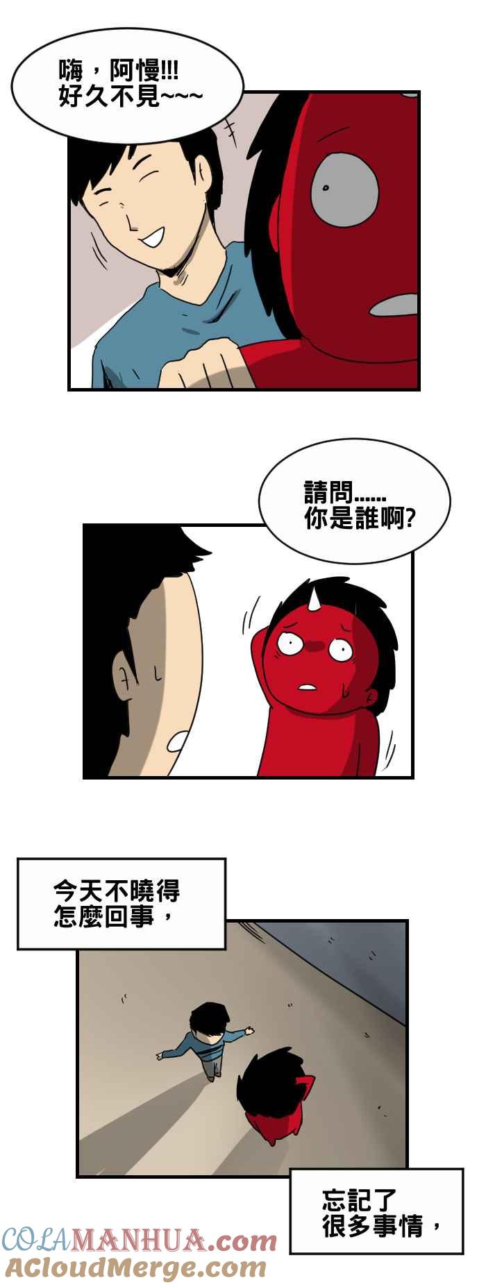 [第285话]记性-百鬼夜行志・一夜怪谈之卷-阿慢（第2张）