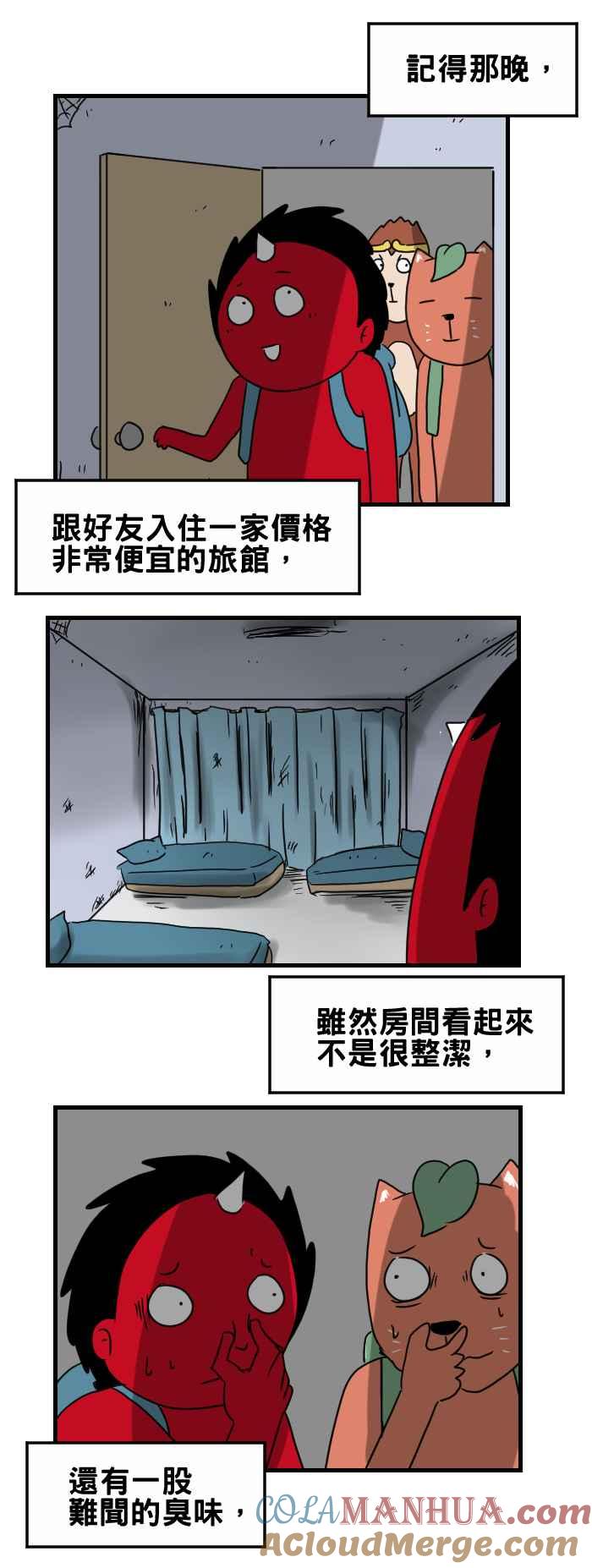 [第287话]臭味-百鬼夜行志・一夜怪谈之卷-阿慢（第2张）