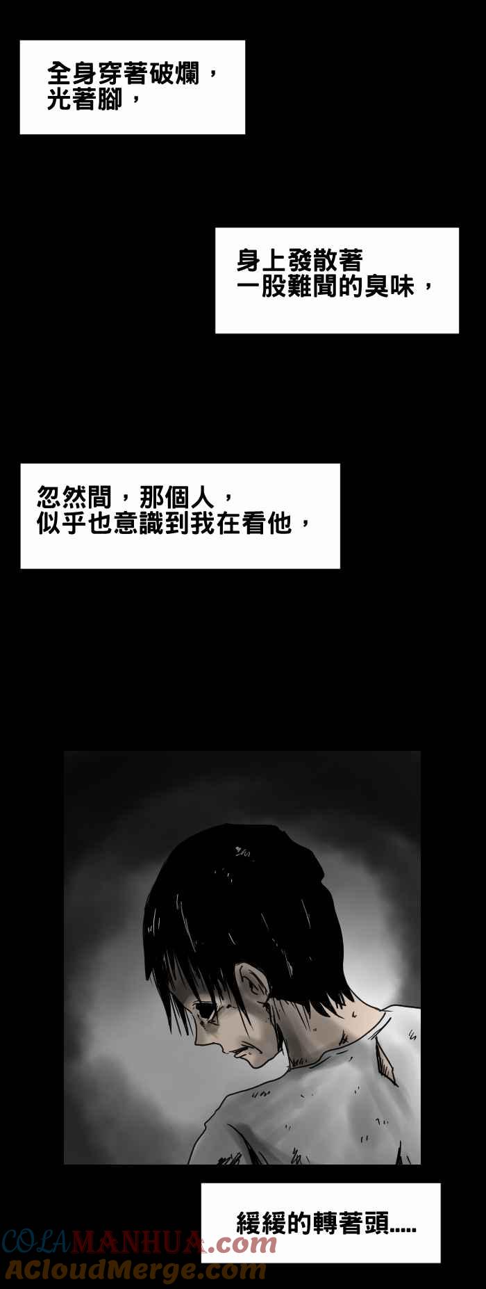 [第287话]臭味-百鬼夜行志・一夜怪谈之卷-阿慢（第6张）