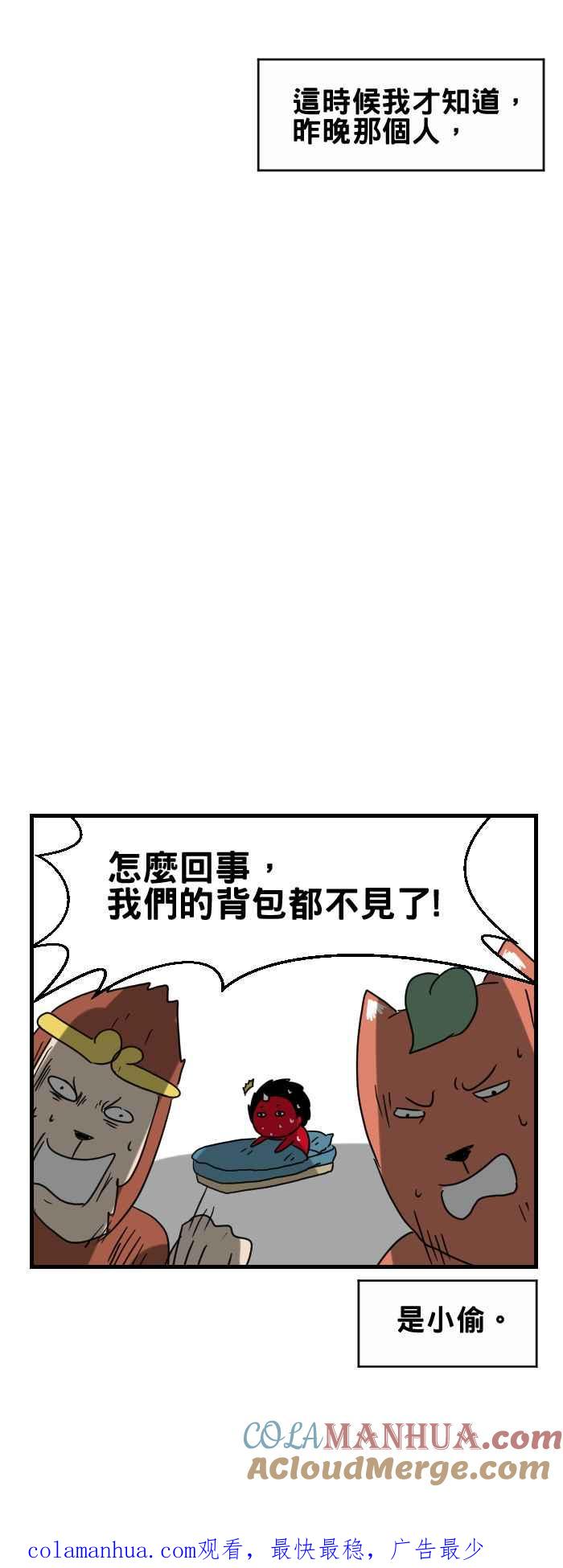 [第287话]臭味-百鬼夜行志・一夜怪谈之卷-阿慢（第8张）