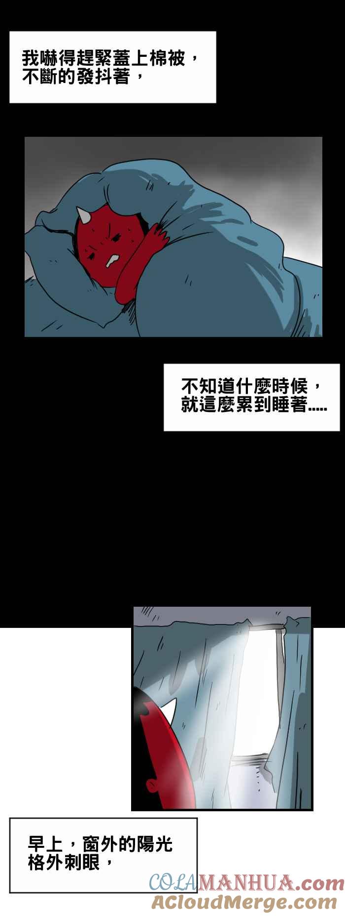 [第287话]臭味-百鬼夜行志・一夜怪谈之卷-阿慢（第7张）