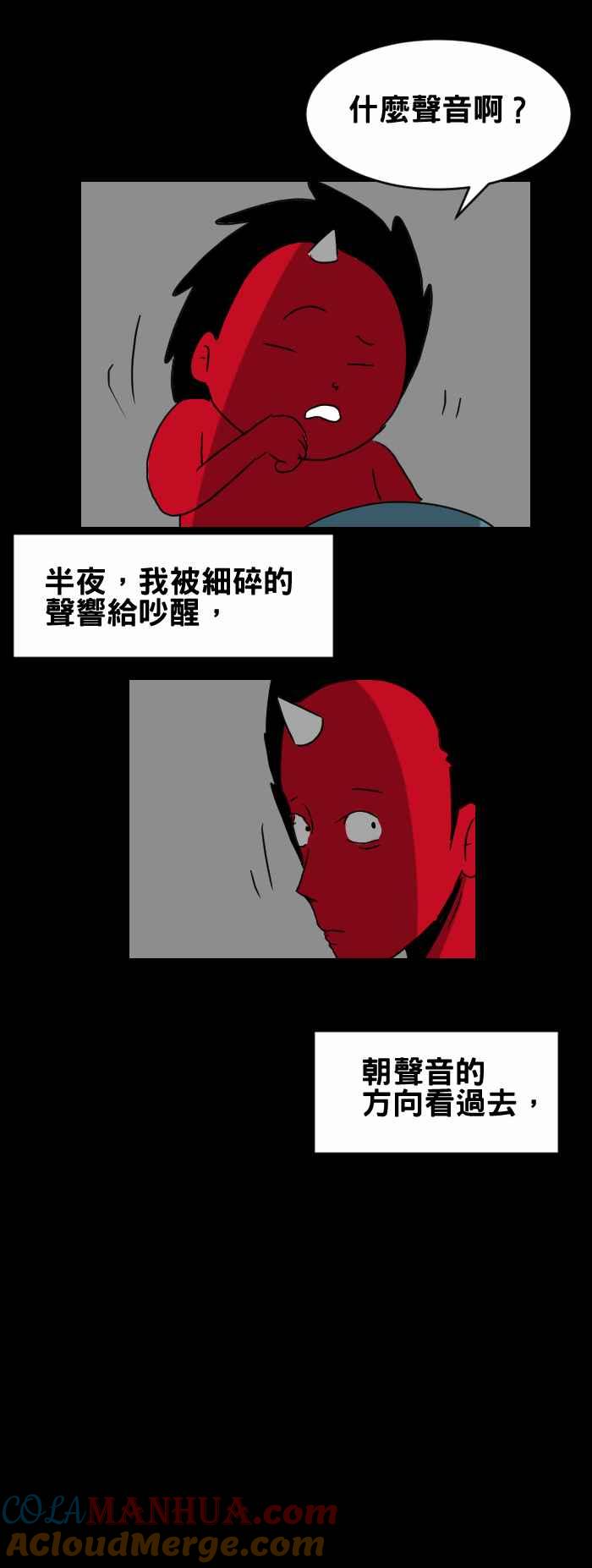 [第287话]臭味-百鬼夜行志・一夜怪谈之卷-阿慢（第4张）