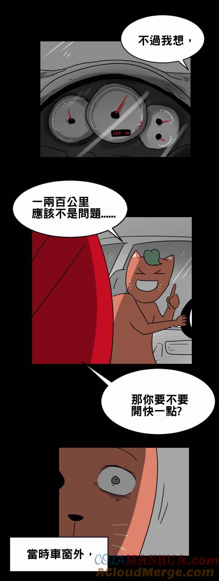 [第288话]开快一点-百鬼夜行志・一夜怪谈之卷-阿慢（第4张）